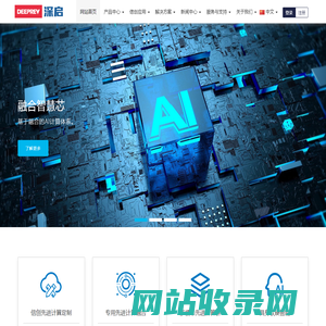 深启-信创先进计算服务商