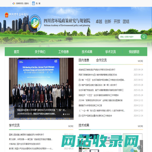 四川省环境政策研究与规划院