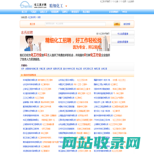 农药行业专业人才招聘信息 - 化工英才网