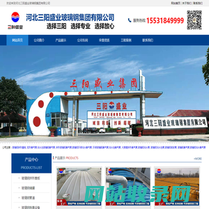 河北三阳盛业玻璃钢集团有限公司