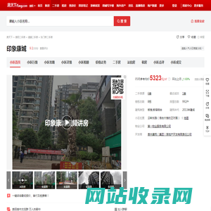 【贵阳印象康城小区,二手房,租房】- 贵阳房天下