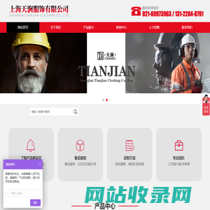 上海天涧服饰有限公司