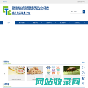 重庆海关技术中心