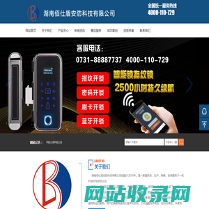 湖南佰仕盾安防科技有限公司