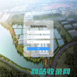 渔业数字化管理平台