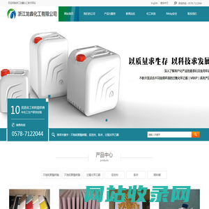 浙江龙鑫化工有限公司