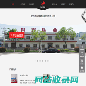 钛棒-钛锻件-锆棒-宝鸡科辉钛业