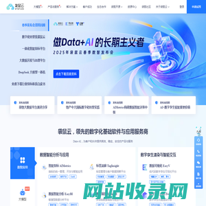 袋鼠云-Data+AI｜数据中台治理｜数字孪生可视化｜大模型应用｜运维MSP