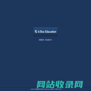 奕翱教育 ABox Education