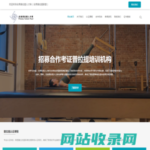 全美普拉提人才库,全美普拉提联盟,普拉提联盟,国际普拉提联盟,中国普拉提联盟证书,普拉提证书查询,普拉提教练证书查询