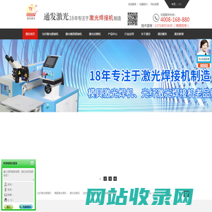激光焊接机_模具激光焊机厂家价格好性价比高-深圳通发激光设备有限公司