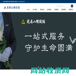 重庆龙居山殡仪馆