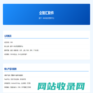 企智汇软件