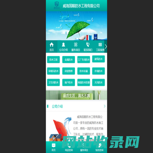威海国顺防水工程有限公司 - 威海国顺防水工程有限公司|威海防水公司|威海防水补漏|威海防水