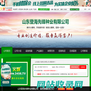 山东登海先锋种业有限公司_火爆农资招商网【3456.TV】