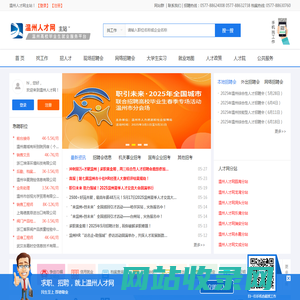 温州人才网-政府权威网站【温州唯一官方人才网站】【温州市人才市场】温州市人力资源和社会保障局