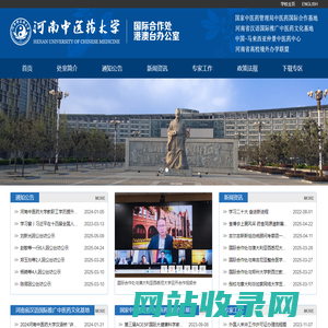河南中医药大学国际合作处