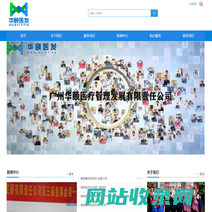 广州华颐医疗管理发展有限责任公司