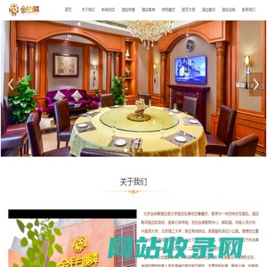 北京金铂麟酒店