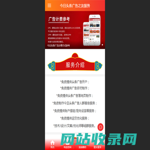 头条广告投放推广-广告开户 - 今日头条广告之友