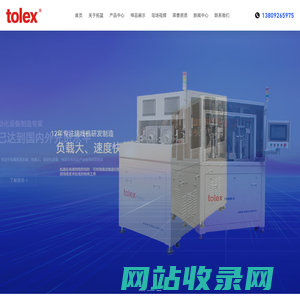 绕线机,内绕机,插纸机,东莞拓蓝自动化科技有限公司