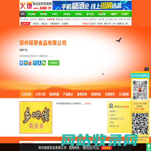 郑州硕硕食品有限公司-火爆食品饮料招商网【5888.TV】