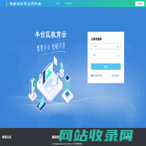 讯飞教育云平台