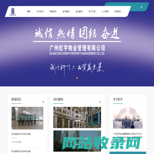 广州虹宇物业管理有限公司