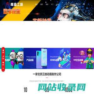 三维动画制作-北京动画设计公司-魔盒工场