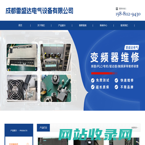 成都雷盛达电气设备有限公司