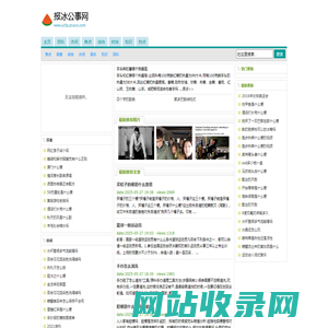 报冰公事网