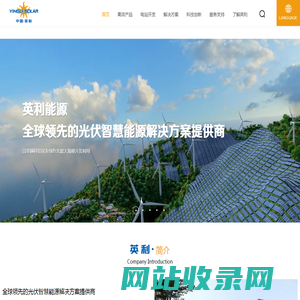 英利能源（中国）有限公司