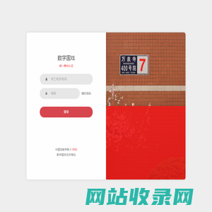 用户登录 数字国戏