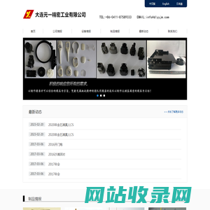大连元一精密工业有限公司