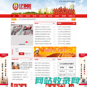 119网校
