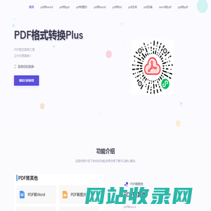 在线PDF转换成word - PDF怎么转换成word工具方法