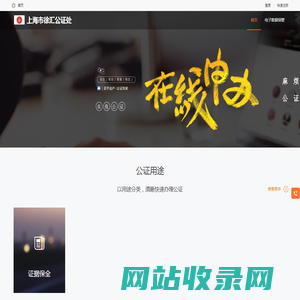 上海市徐汇公证处_在线公证平台
