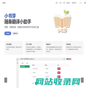 小书芽 | 小书芽 官方网站 免费、完美排版、数据本地保存的PDF翻译工具