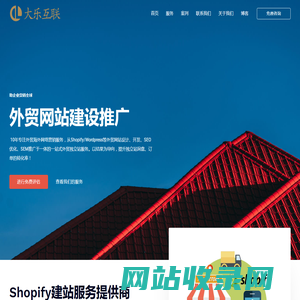 独立站解决方案建站营销推广供应服务商 - 大乐互联