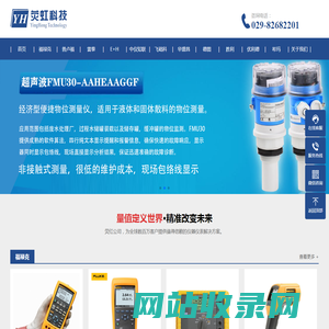 福禄克|雷泰|E+H|FOTRIC仪器仪表-西安荧虹科技有限公司