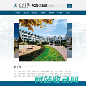 办公室(党委巡察办)-昆明学院