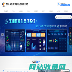 E-SOP系统苏州-生产管理等级推送系统-作业指导系统-水质监测系统-苏州永升源智能科技有限公司