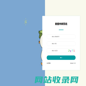 数据中转系统