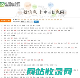 生活信息网--免费的信息发布平台