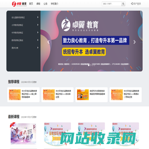卓翼教育