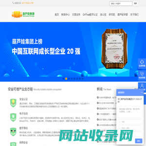 葫芦娃集团官网-安全认证|电子合同|SSL证书|等保测评|网络安全服务