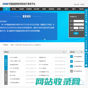 中国船舶采购管理电子商务平台-首页