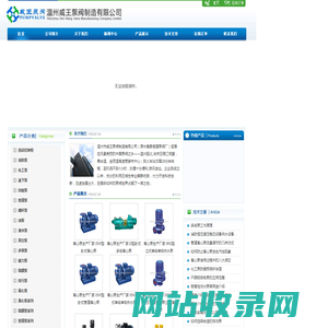立式多级离心泵,耐腐蚀液下排污泵,卧式管道离心泵,高温热水管道泵,不锈钢潜水排污泵-温州威王泵阀制造有限公司