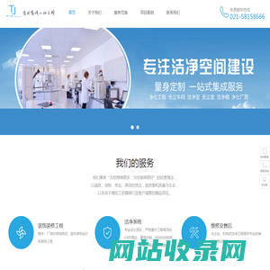 天迹洁净 | 上海天迹洁净工程科技有限公司