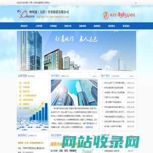 神州通（天津）劳务派遣有限公司